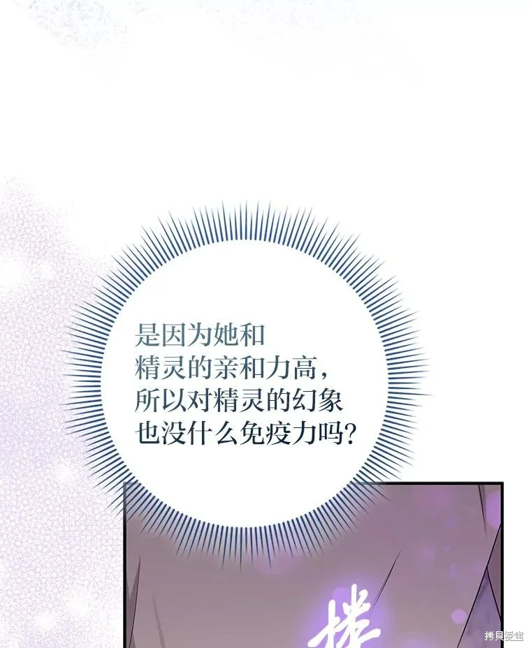 过分扮演了领养女儿的角色,过分扮演角色,第55话,第28张