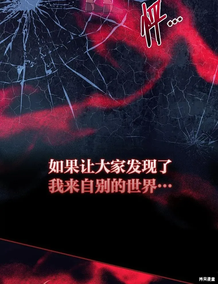 过分扮演了领养女儿的角色,过分扮演角色,第55话,第3张