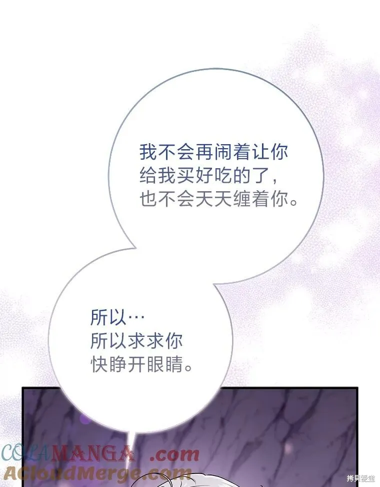 过分扮演了领养女儿的角色,过分扮演角色,第55话,第33张