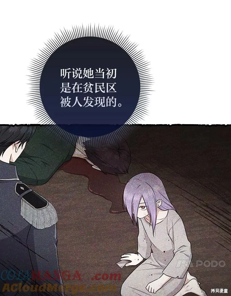 过分扮演了领养女儿的角色,过分扮演角色,第55话,第37张