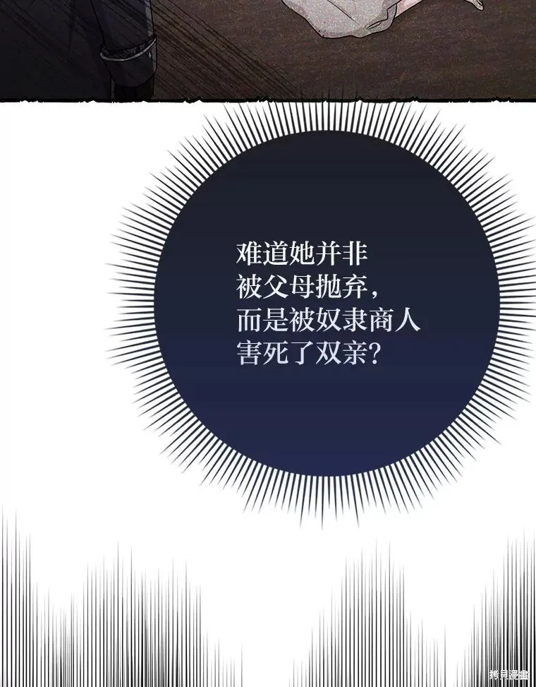 过分扮演了领养女儿的角色,过分扮演角色,第55话,第38张
