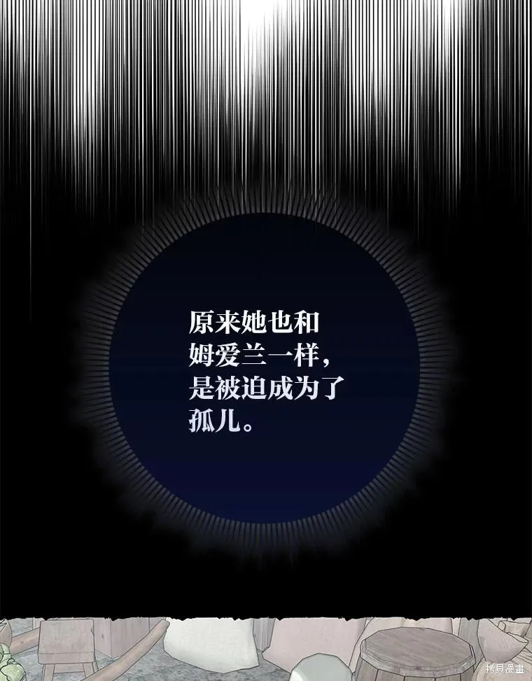 过分扮演了领养女儿的角色,过分扮演角色,第55话,第39张