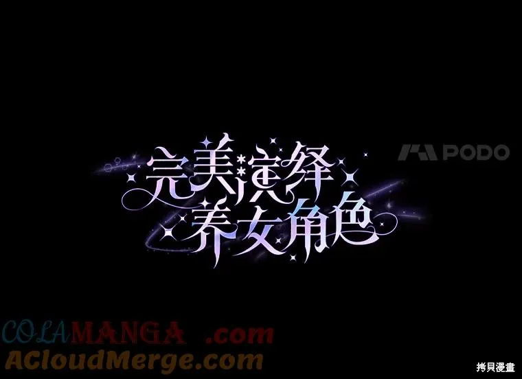过分扮演了领养女儿的角色,过分扮演角色,第55话,第41张