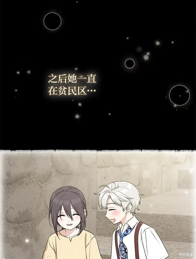 过分扮演了领养女儿的角色,过分扮演角色,第55话,第47张