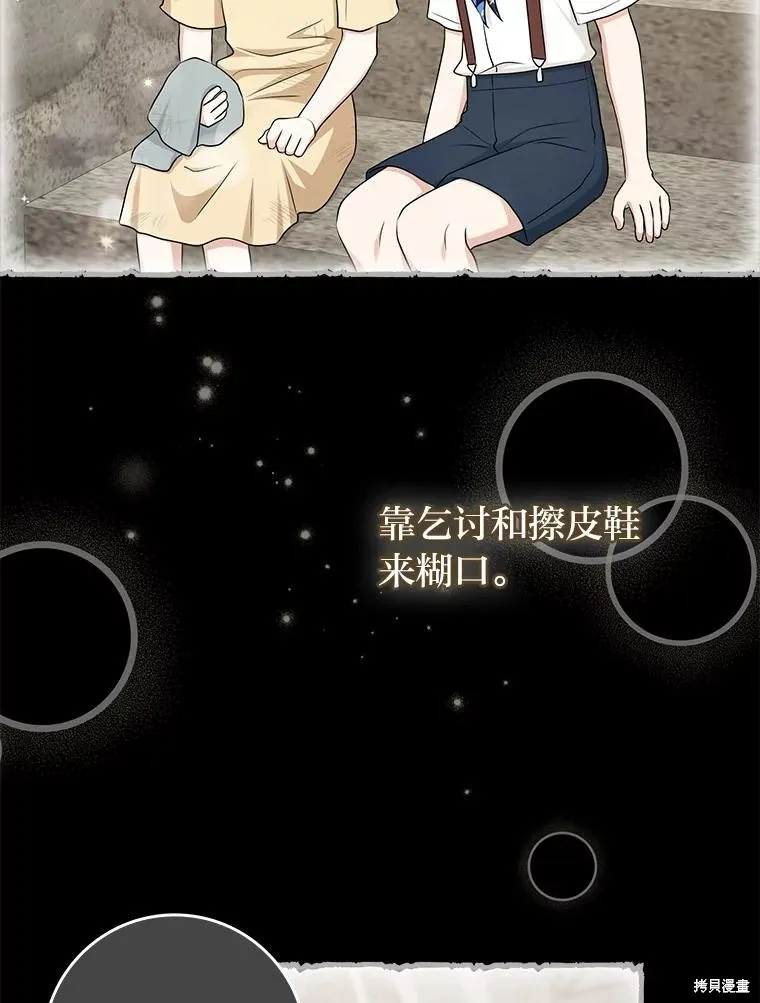 过分扮演了领养女儿的角色,过分扮演角色,第55话,第48张