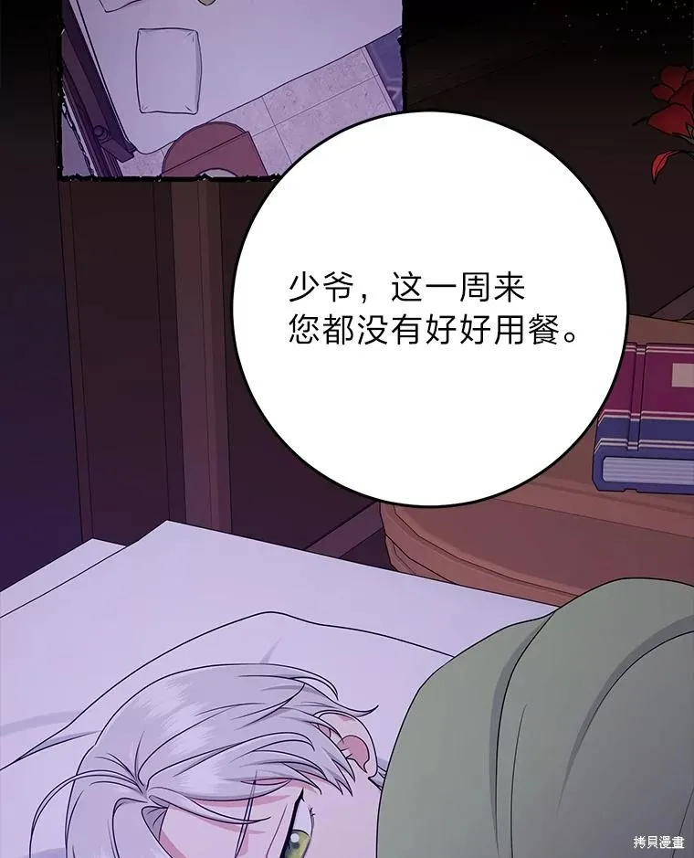 过分扮演了领养女儿的角色,过分扮演角色,第55话,第58张