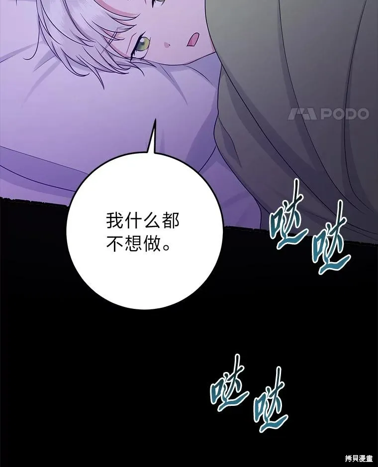 过分扮演了领养女儿的角色,过分扮演角色,第55话,第59张