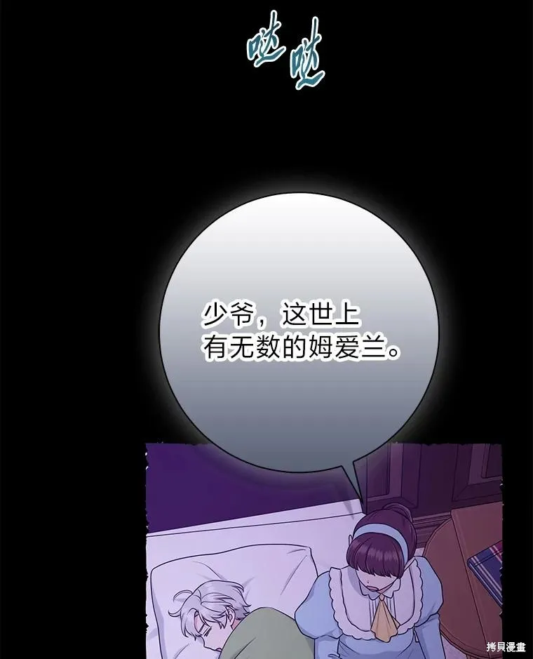 过分扮演了领养女儿的角色,过分扮演角色,第55话,第60张