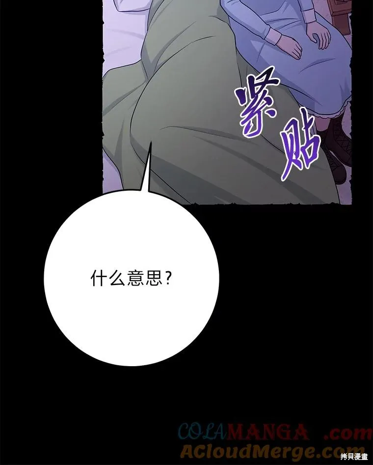 过分扮演了领养女儿的角色,过分扮演角色,第55话,第61张
