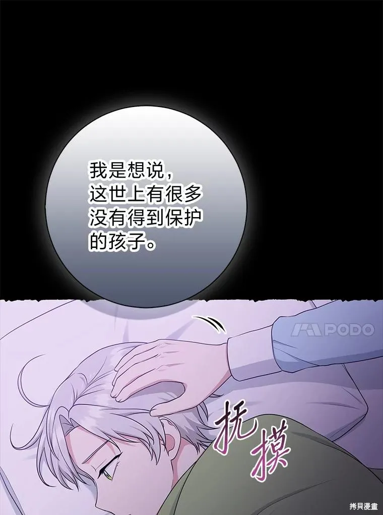 过分扮演了领养女儿的角色,过分扮演角色,第55话,第62张