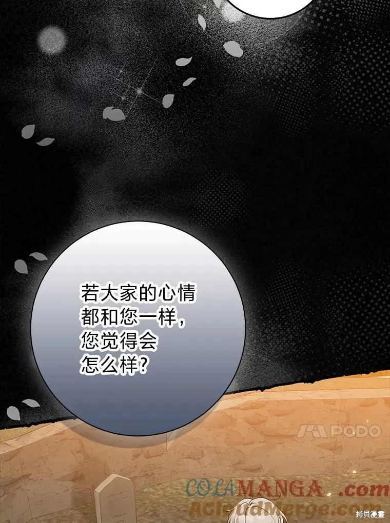 过分扮演了领养女儿的角色,过分扮演角色,第55话,第65张
