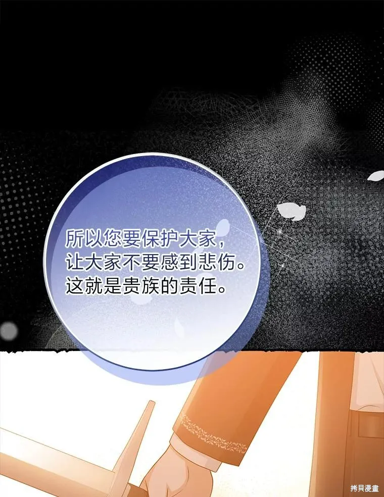 过分扮演了领养女儿的角色,过分扮演角色,第55话,第68张