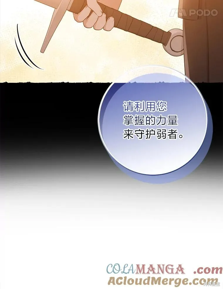 过分扮演了领养女儿的角色,过分扮演角色,第55话,第69张