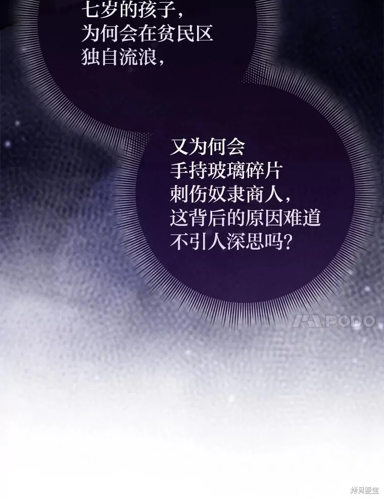 过分扮演了领养女儿的角色,过分扮演角色,第55话,第75张
