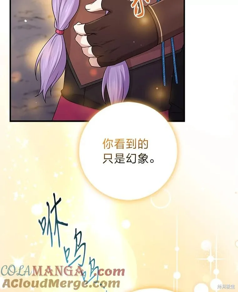 过分扮演了领养女儿的角色,过分扮演角色,第55话,第77张
