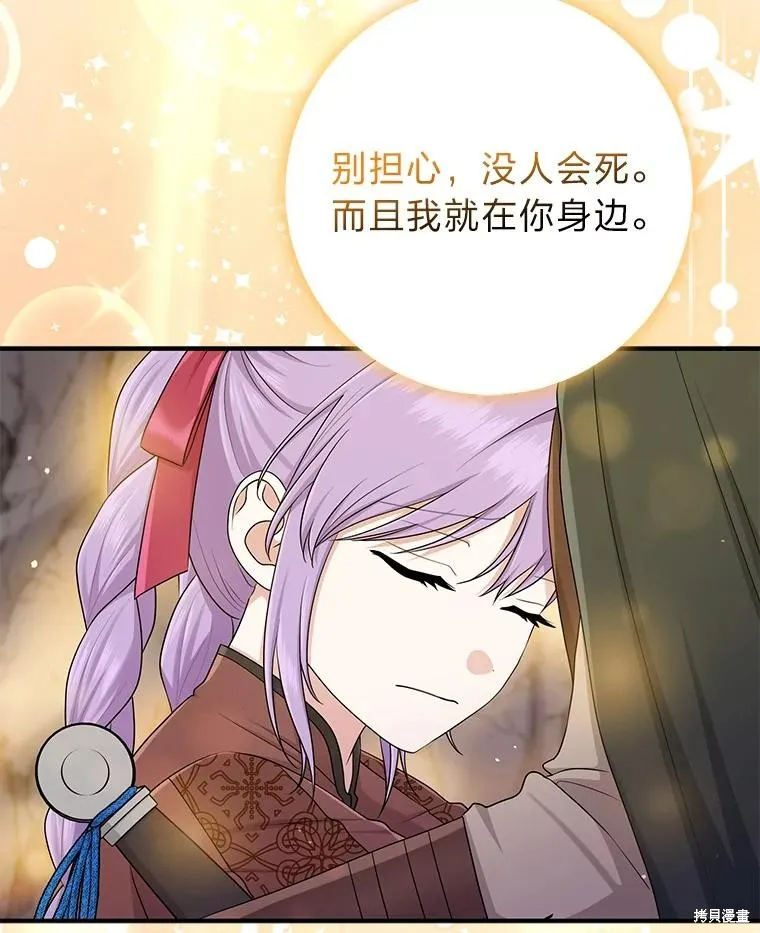 过分扮演了领养女儿的角色,过分扮演角色,第55话,第78张