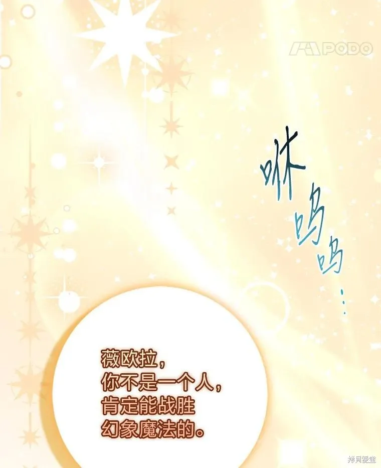过分扮演了领养女儿的角色,过分扮演角色,第55话,第79张
