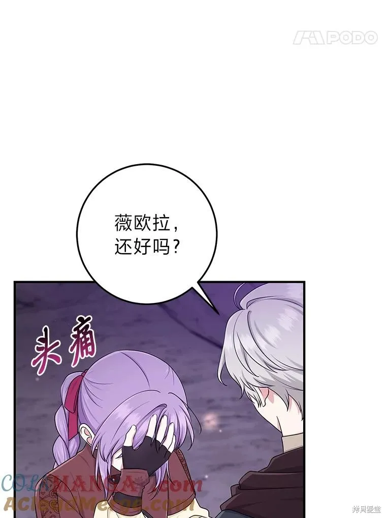 过分扮演了领养女儿的角色,过分扮演角色,第55话,第89张