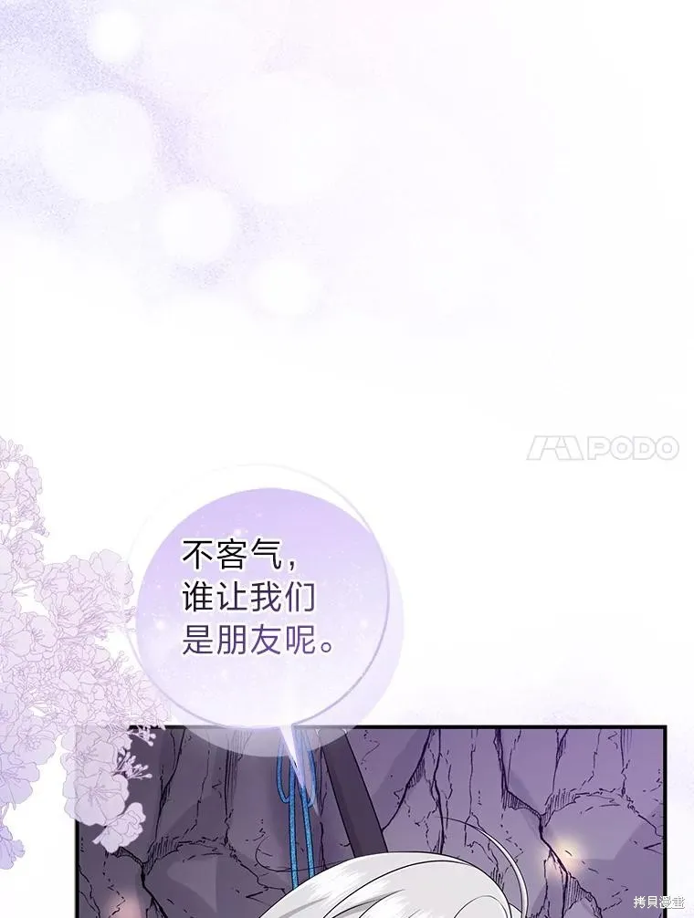 过分扮演了领养女儿的角色,过分扮演角色,第55话,第95张