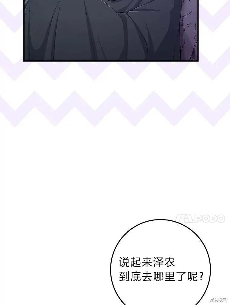 过分扮演了领养女儿的角色,过分扮演角色,第55话,第98张