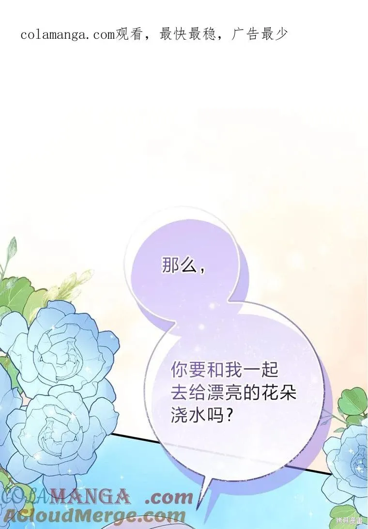 过分扮演了领养女儿的角色,过分扮演角色,第58话,第1张