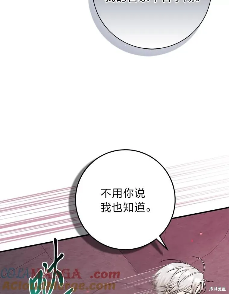过分扮演了领养女儿的角色,过分扮演角色,第58话,第105张
