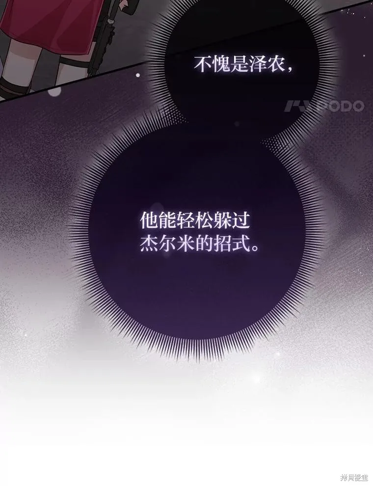 过分扮演了领养女儿的角色,过分扮演角色,第58话,第114张