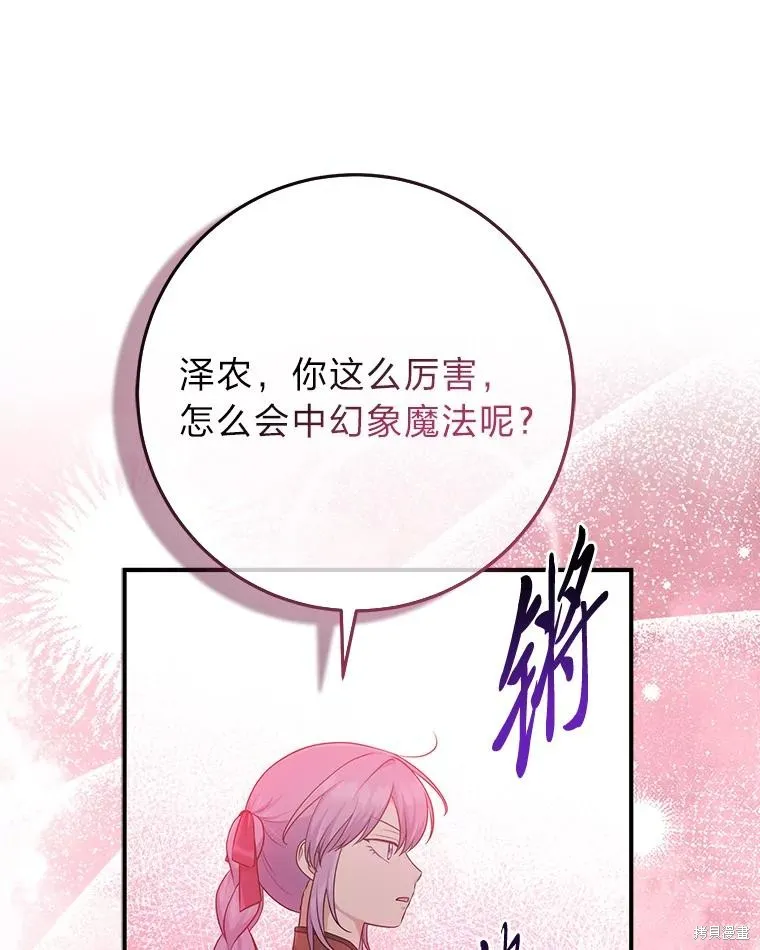 过分扮演了领养女儿的角色,过分扮演角色,第58话,第115张
