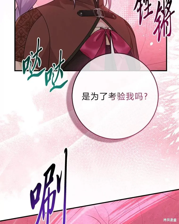 过分扮演了领养女儿的角色,过分扮演角色,第58话,第119张