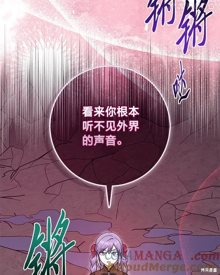 过分扮演了领养女儿的角色,过分扮演角色,第58话,第121张