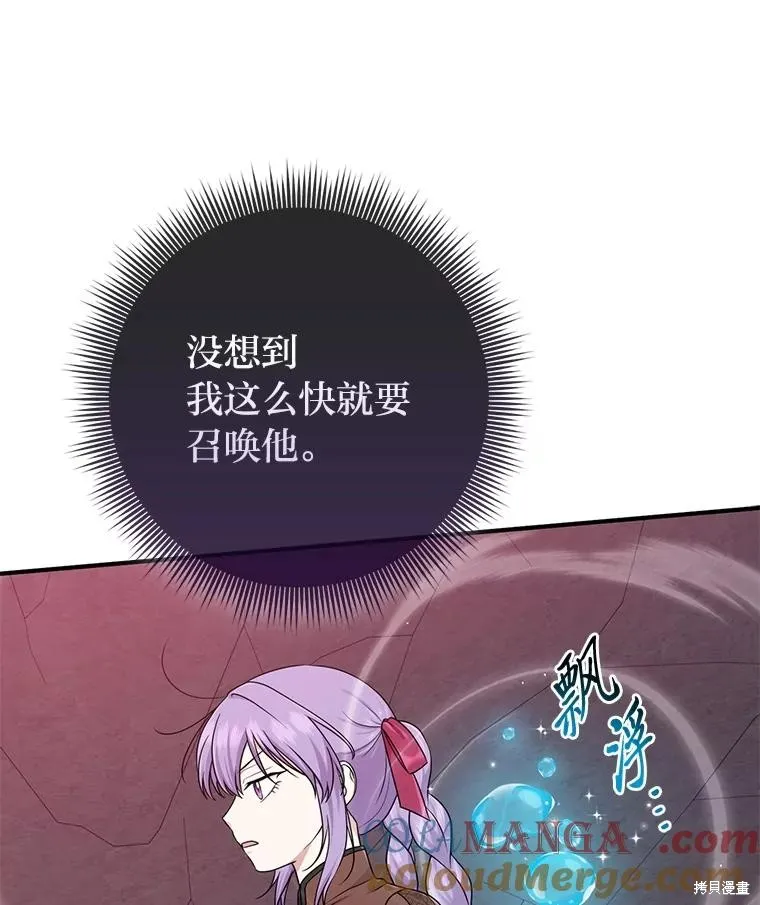 过分扮演了领养女儿的角色,过分扮演角色,第58话,第125张
