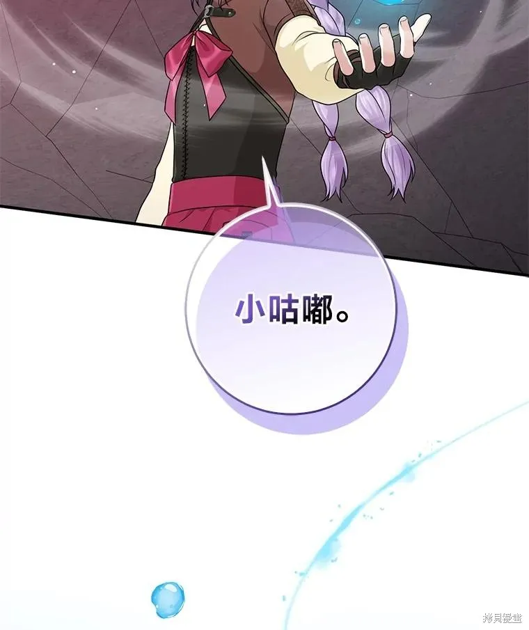 过分扮演了领养女儿的角色,过分扮演角色,第58话,第126张