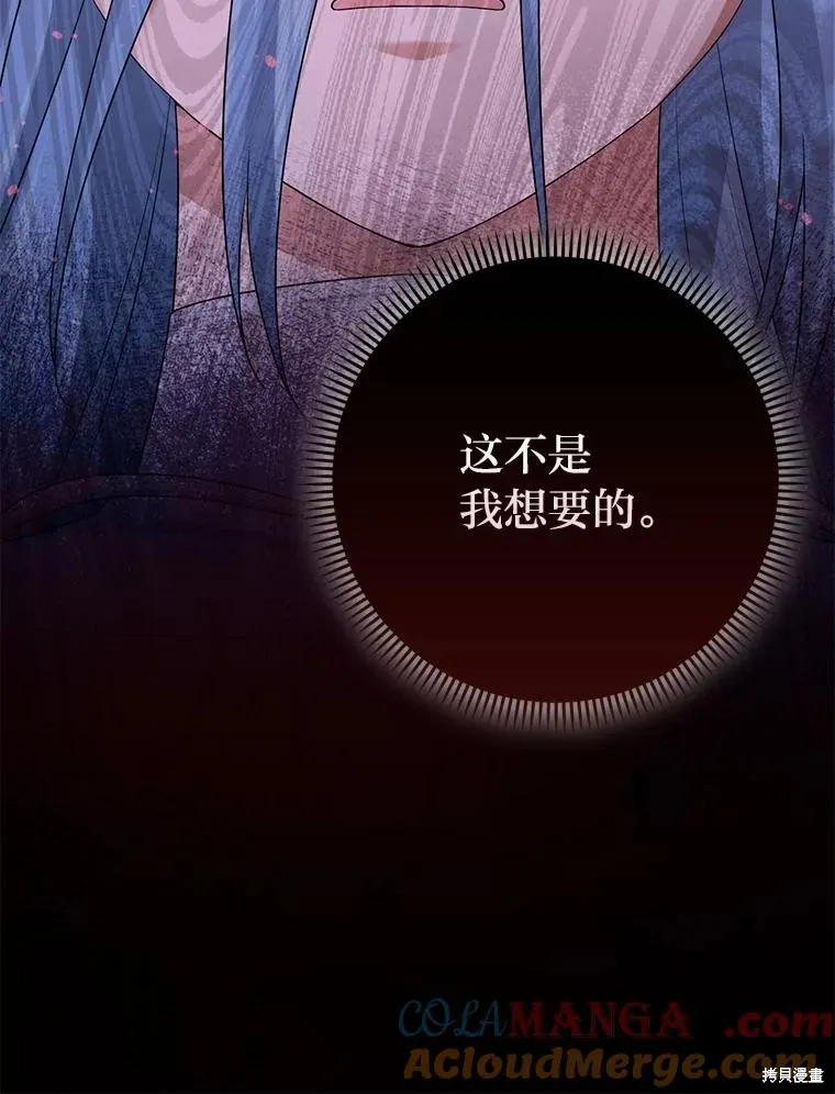 过分扮演了领养女儿的角色,过分扮演角色,第58话,第13张
