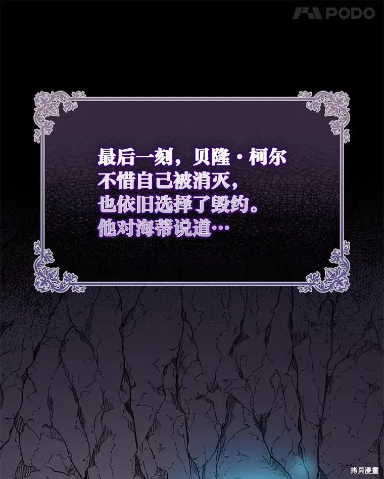 过分扮演了领养女儿的角色,过分扮演角色,第58话,第14张