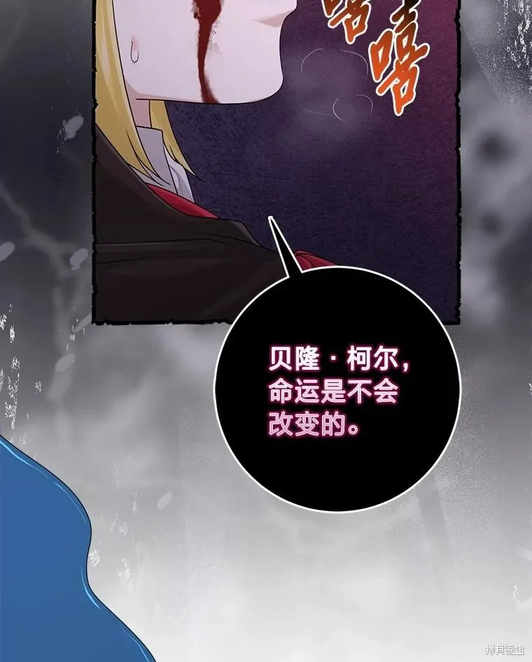 过分扮演了领养女儿的角色,过分扮演角色,第58话,第19张