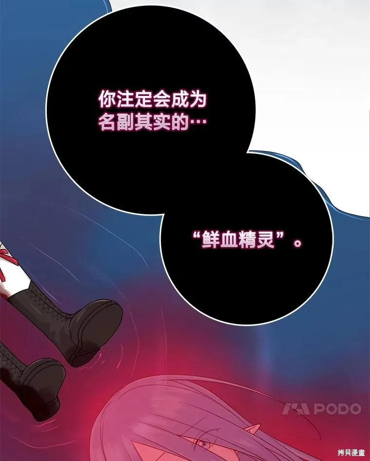 过分扮演了领养女儿的角色,过分扮演角色,第58话,第20张