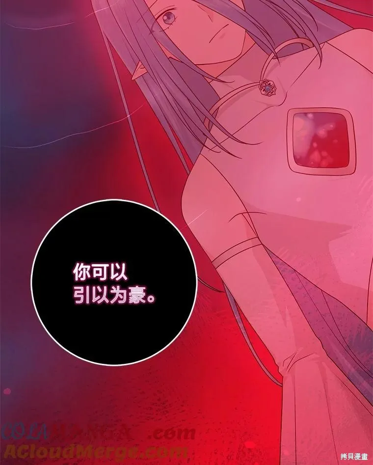 过分扮演了领养女儿的角色,过分扮演角色,第58话,第21张