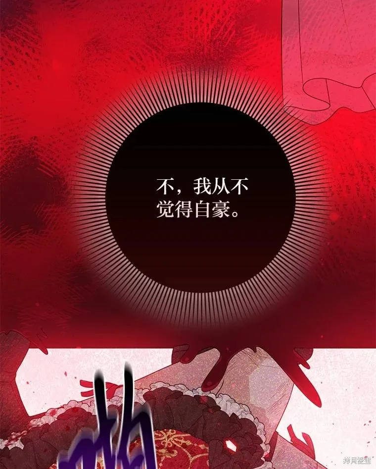 过分扮演了领养女儿的角色,过分扮演角色,第58话,第22张