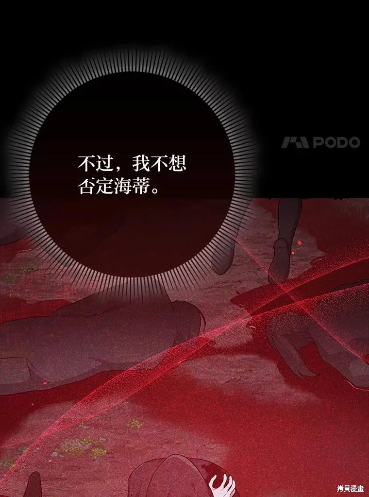 过分扮演了领养女儿的角色,过分扮演角色,第58话,第24张