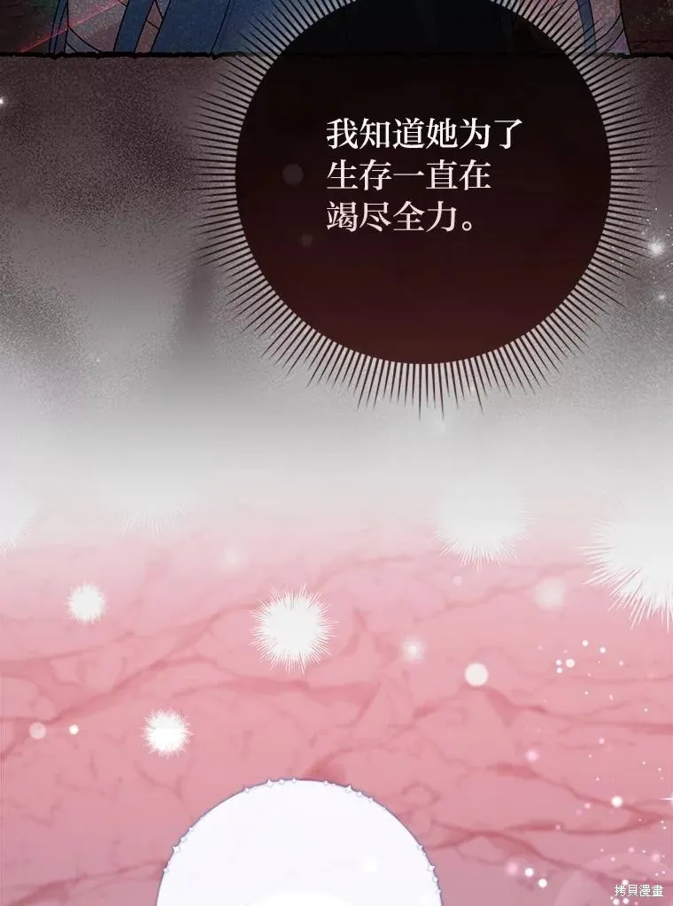 过分扮演了领养女儿的角色,过分扮演角色,第58话,第26张