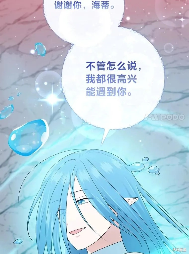 过分扮演了领养女儿的角色,过分扮演角色,第58话,第27张
