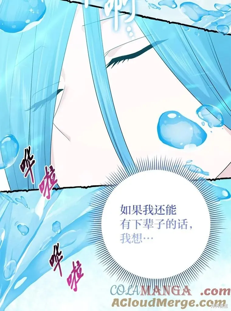 过分扮演了领养女儿的角色,过分扮演角色,第58话,第29张