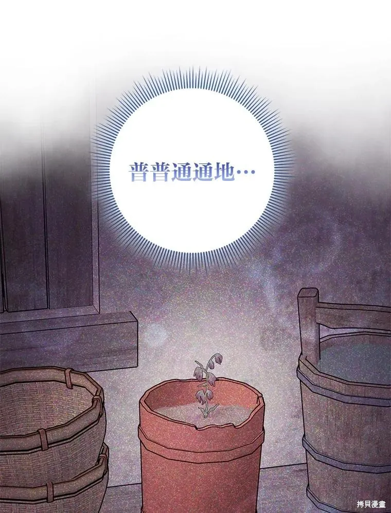 过分扮演了领养女儿的角色,过分扮演角色,第58话,第32张