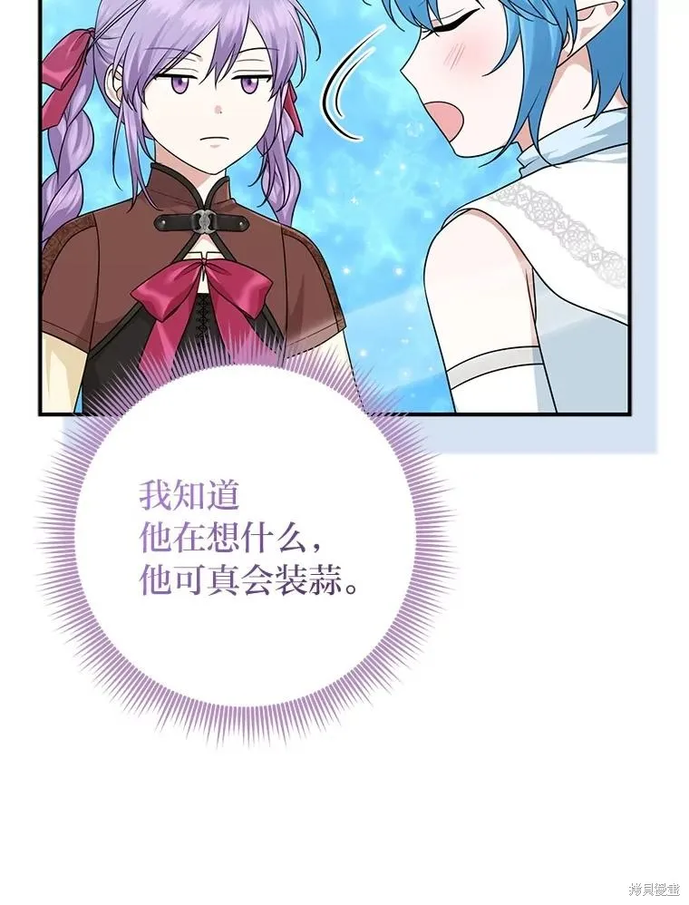 过分扮演了领养女儿的角色,过分扮演角色,第58话,第38张