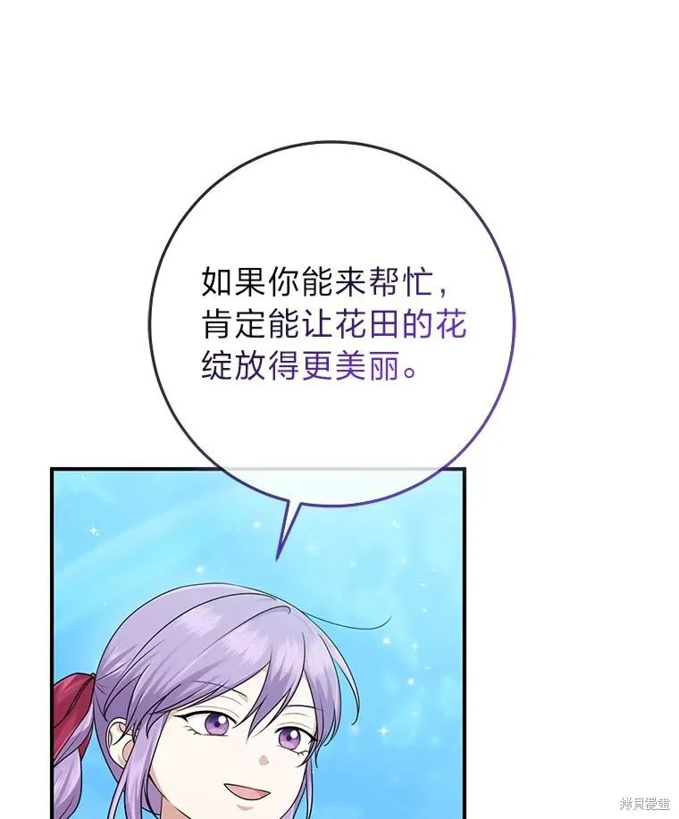 过分扮演了领养女儿的角色,过分扮演角色,第58话,第39张