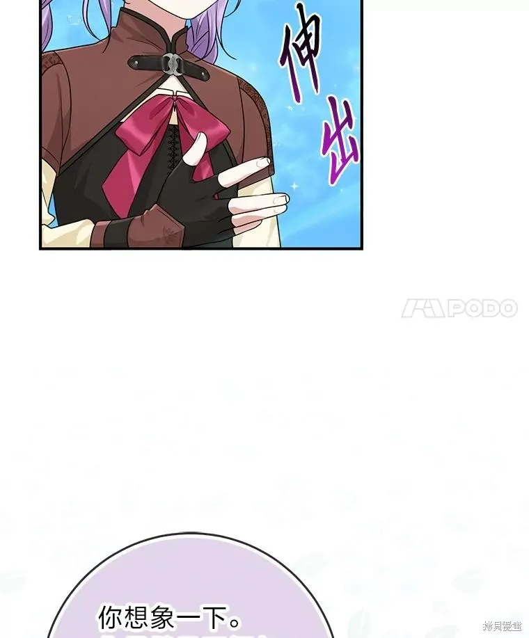 过分扮演了领养女儿的角色,过分扮演角色,第58话,第40张