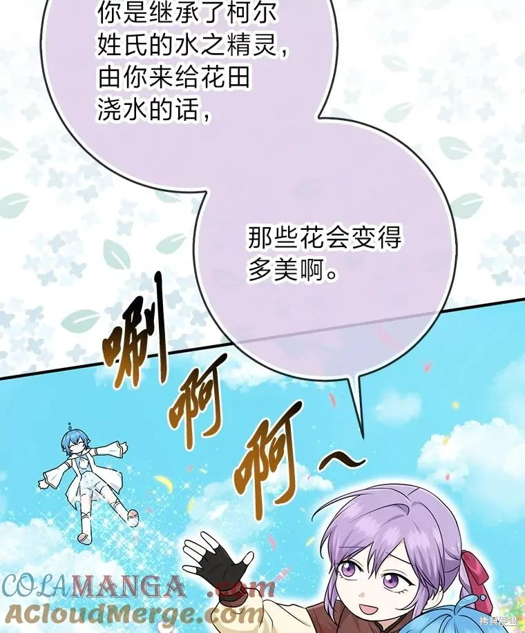 过分扮演了领养女儿的角色,过分扮演角色,第58话,第41张