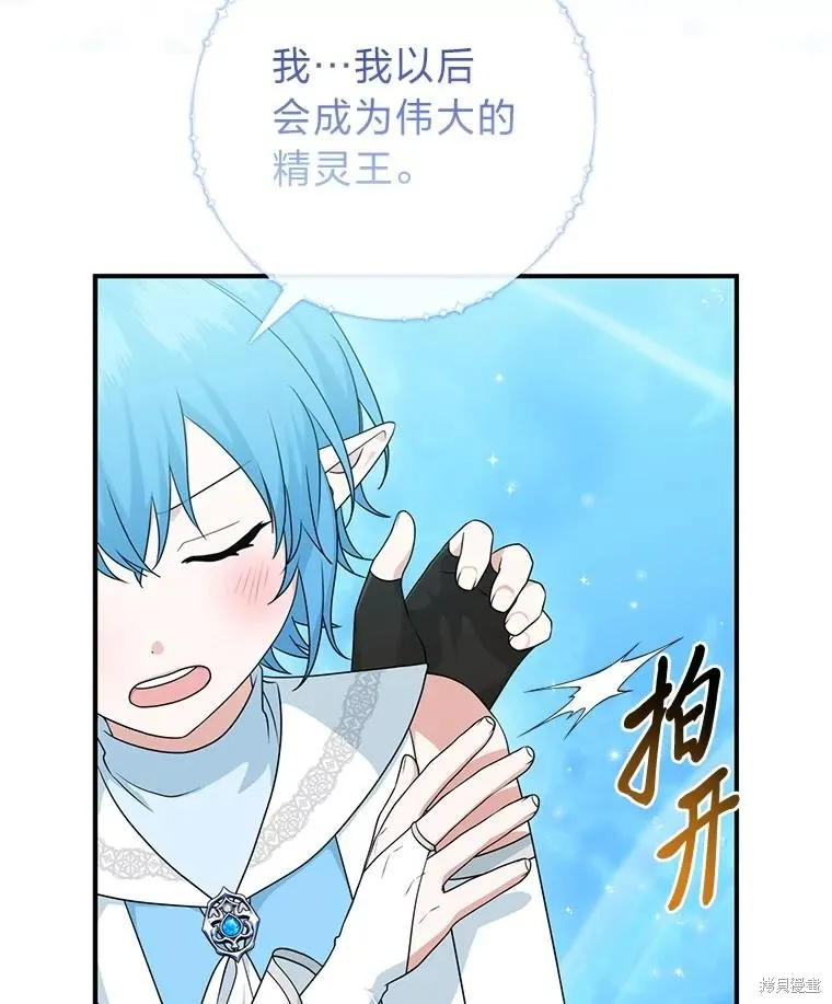 过分扮演了领养女儿的角色,过分扮演角色,第58话,第43张