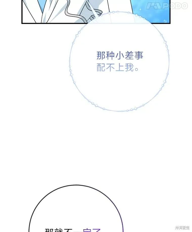 过分扮演了领养女儿的角色,过分扮演角色,第58话,第44张