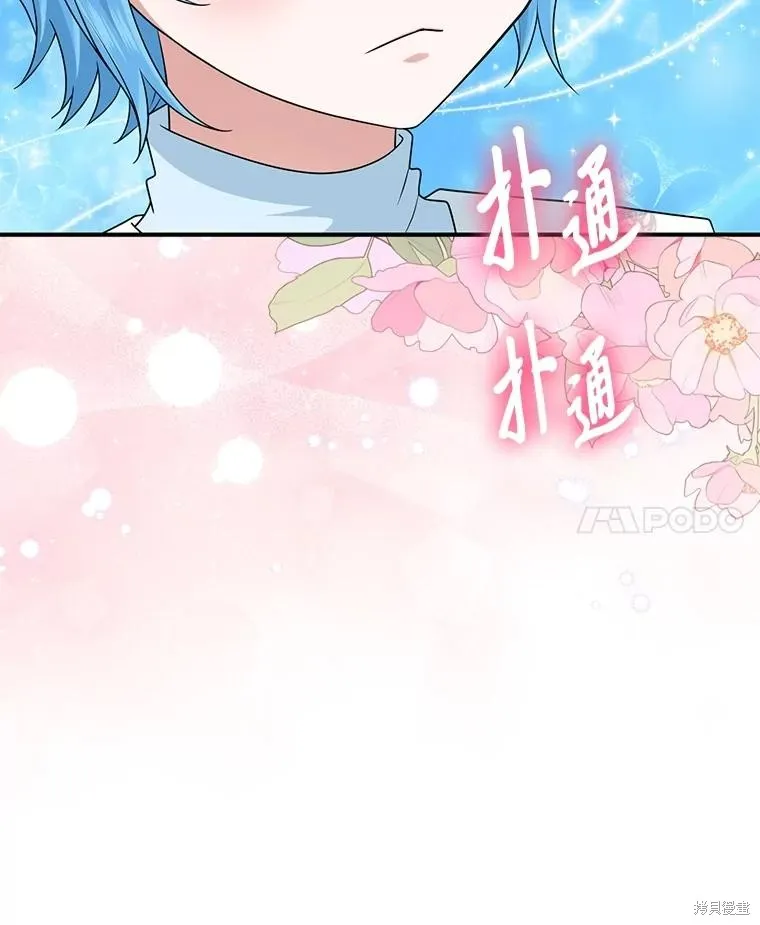过分扮演了领养女儿的角色,过分扮演角色,第58话,第47张